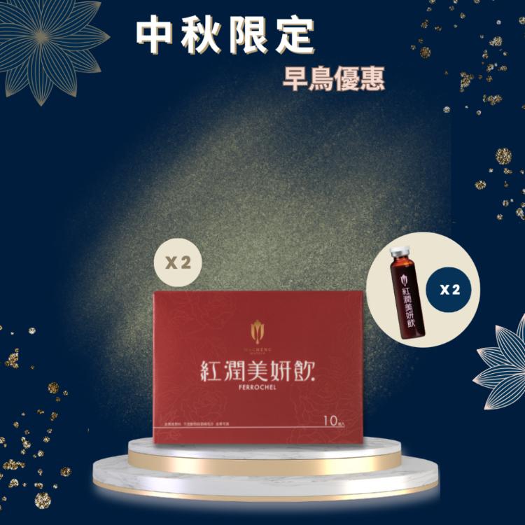 【慕丞生技】紅潤美妍飲｜液態鐵劑美顏飲（贈送提袋）