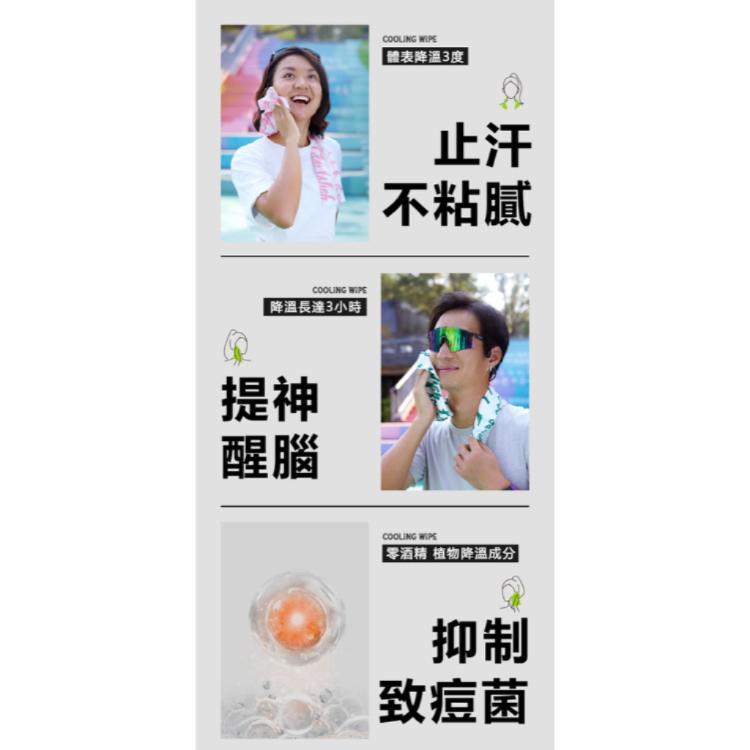 降溫去汗濕巾-涼感加強版