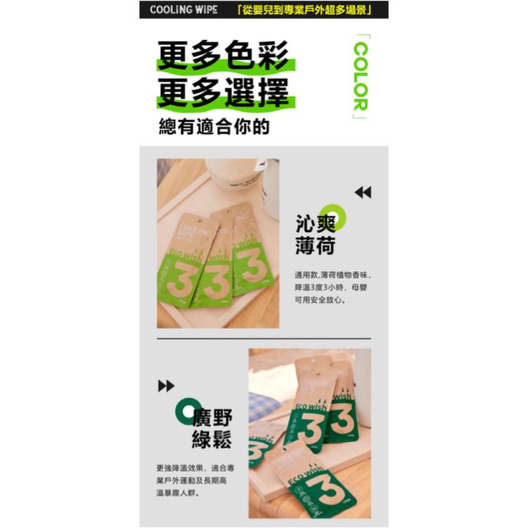 降溫去汗濕巾-涼感加強版