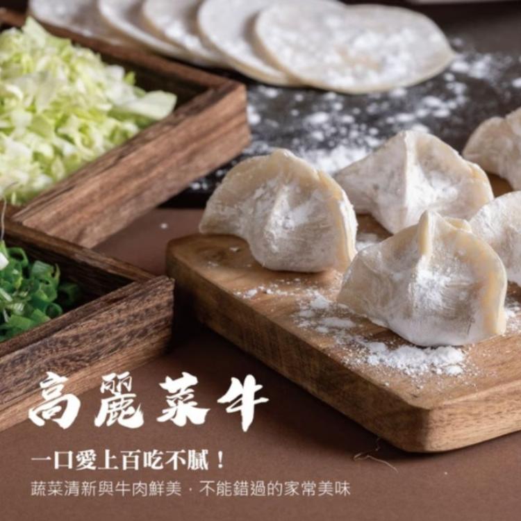 【李大娘】七號店鋪手工水餃-蔥爆牛肉/泡菜牛肉/高麗菜牛肉超值6套組(24入/2盒/組)