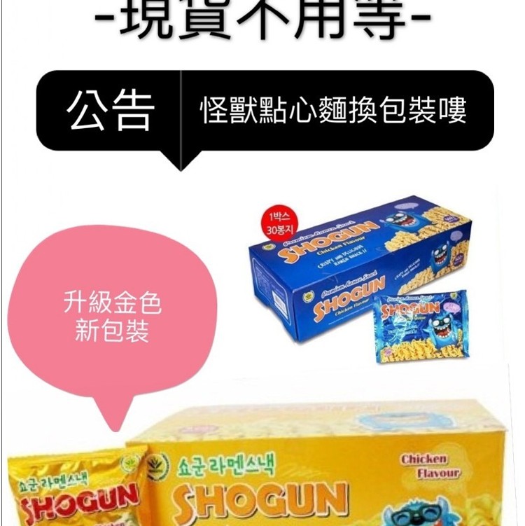 藍色韓國 SHOGUN喀滋怪獸香脆隨手點心麵
