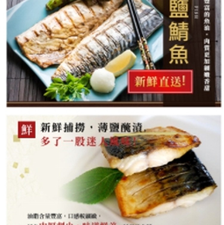 薄鹽鯖魚200G