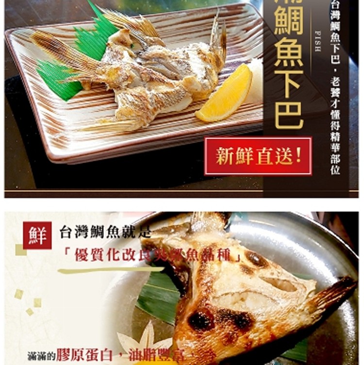 潮鯛魚下巴+-20G1000G/包 (約11~15入之間)