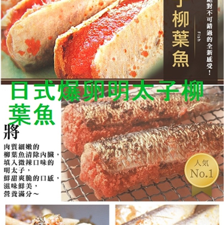 頂級日式爆卵明太子柳葉魚10入一盒