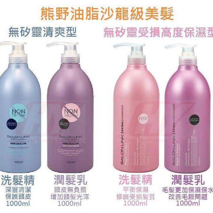日本製【熊野油脂】salon link修護洗髮乳