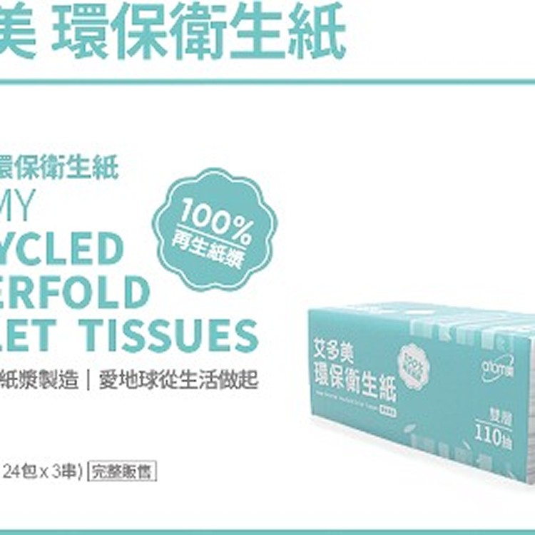 艾多美環保衛生紙