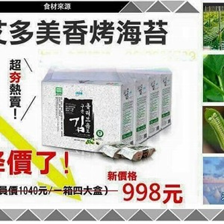 艾多美香烤海苔