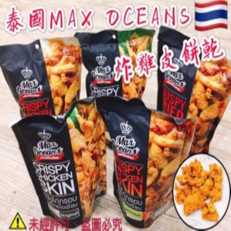 風靡東南亞-泰國MaxOceans香酥脆雞皮