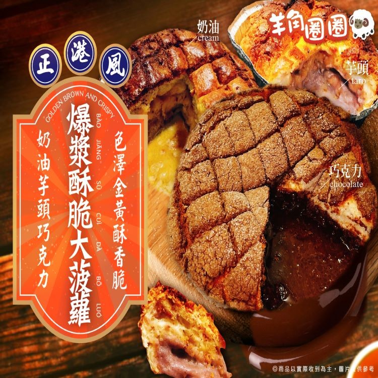 【羊角圈圈】爆漿酥脆大菠蘿
