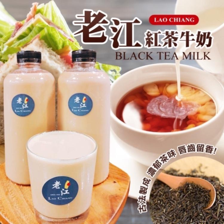 【老江紅茶】1000ml家庭號胖胖瓶老江紅茶牛奶