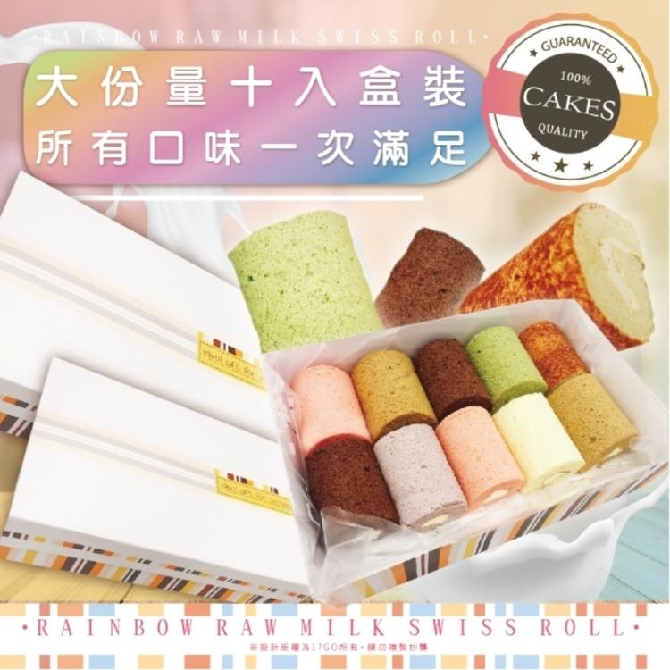 【羊角圈圈】迷你彩虹生乳瑞士捲2.0升級版