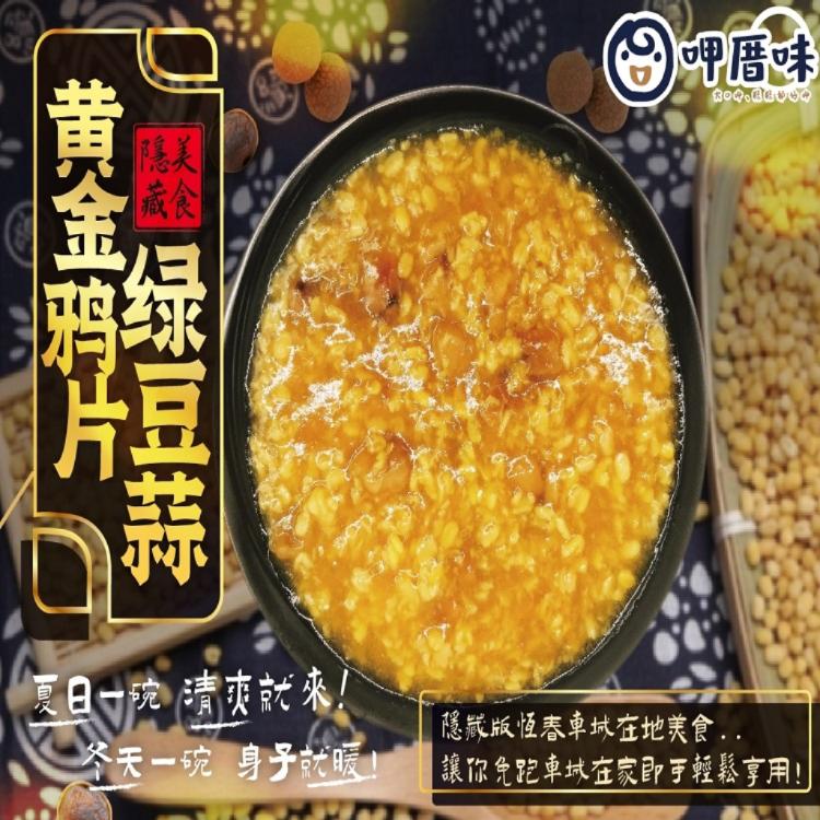 免運!6包 呷厝味-黃金鴉片綠豆蒜 900g+-5%/包
