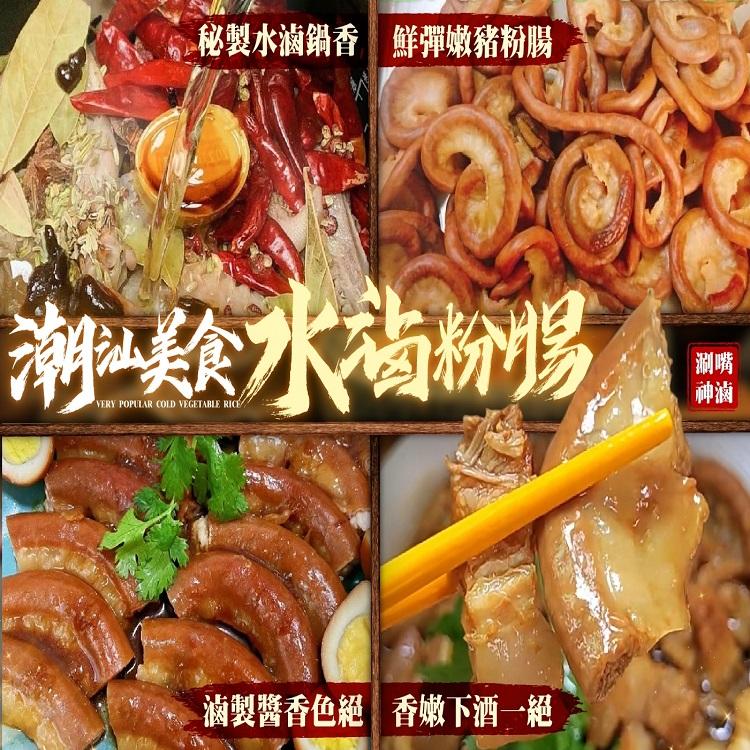 潮汕美食水滷粉腸