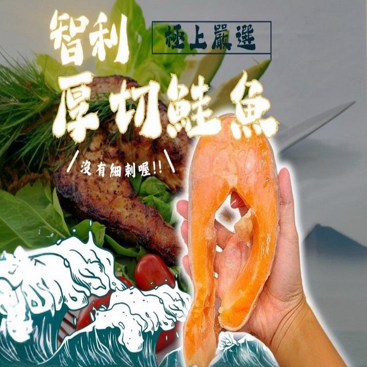 智利真空厚切鮭魚（2片/組）