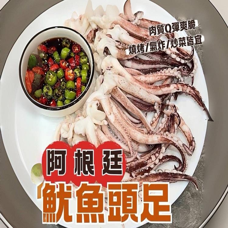 阿根廷深海魷魚頭足（2包/組）