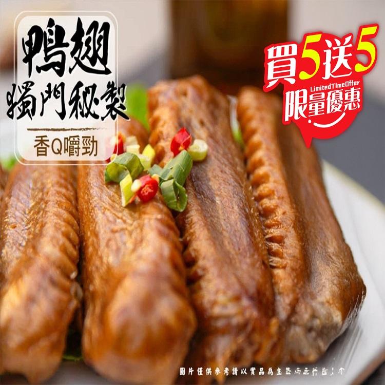獨門秘制香滷鴨翅