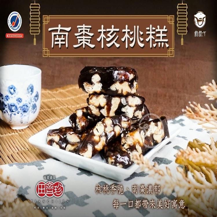 田齊珍南棗核桃糕