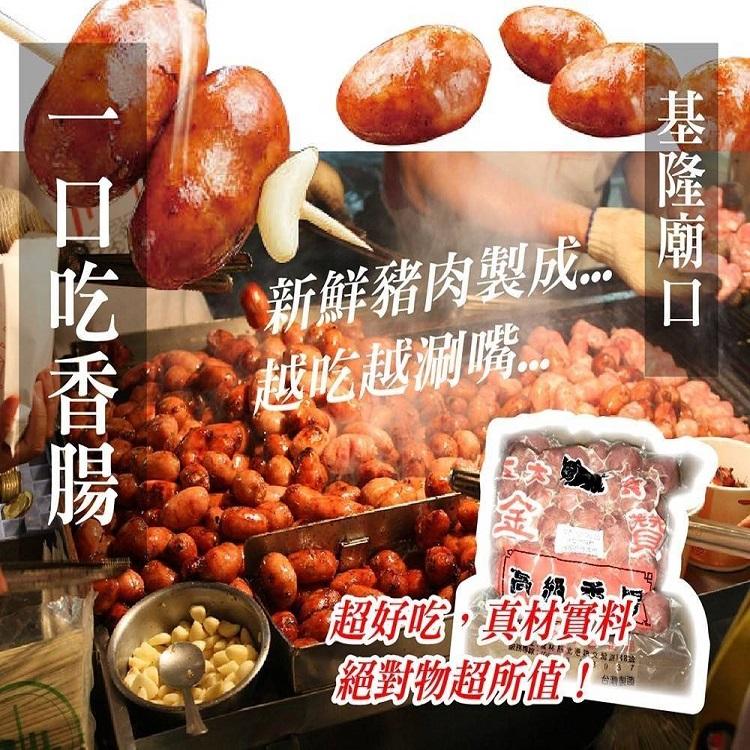 基隆廟口-一口QQ小香腸