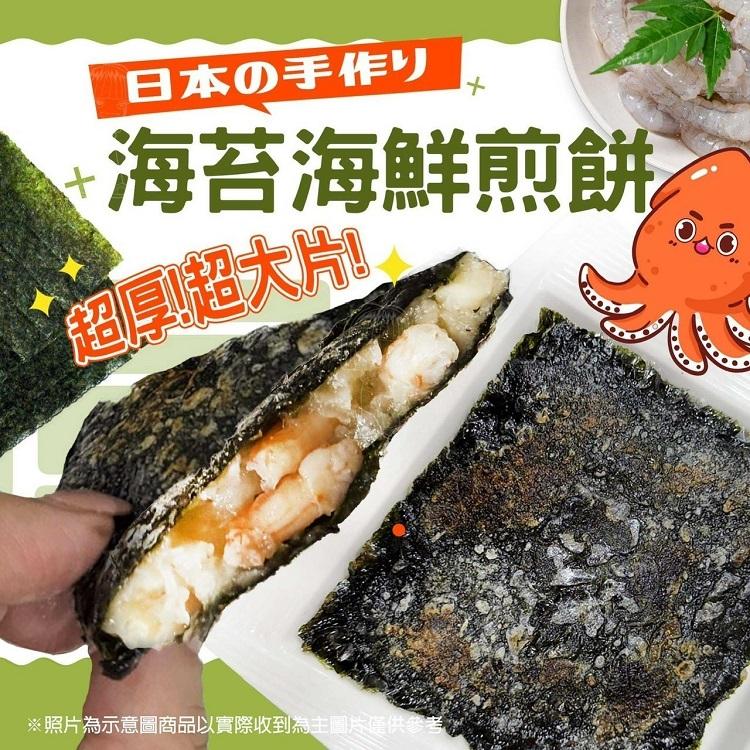 手工日式海苔海鮮煎餅