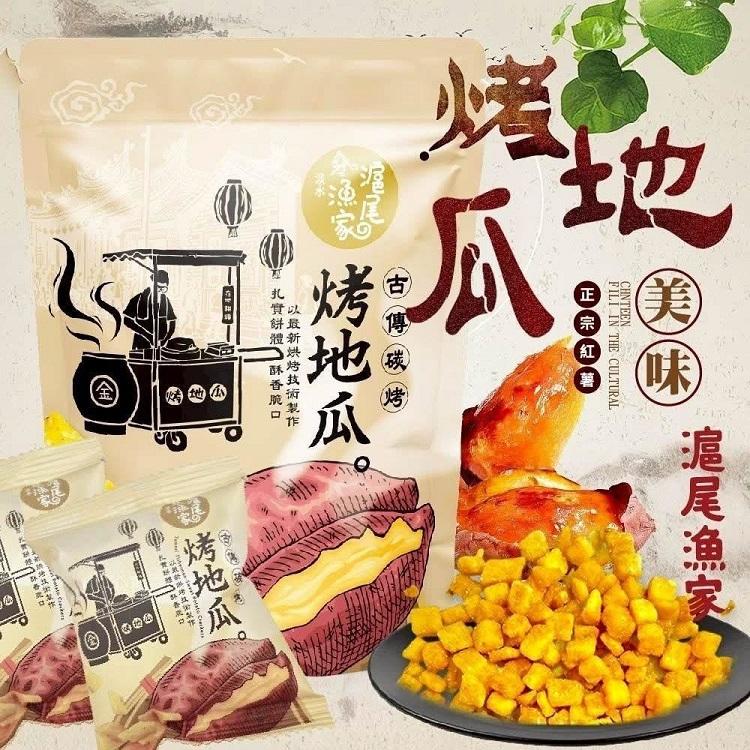 滬尾漁家烤地瓜