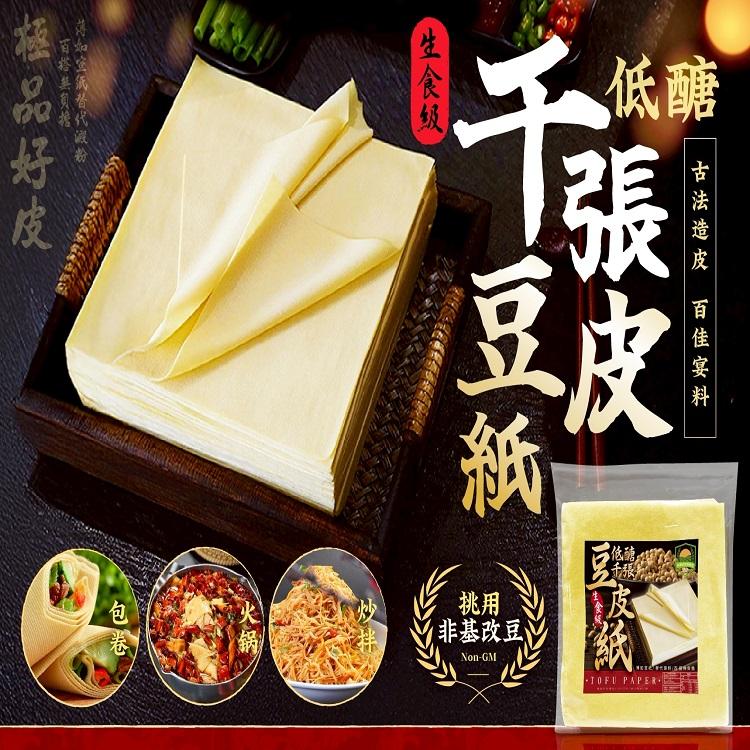 低醣千張豆皮紙(生食級)