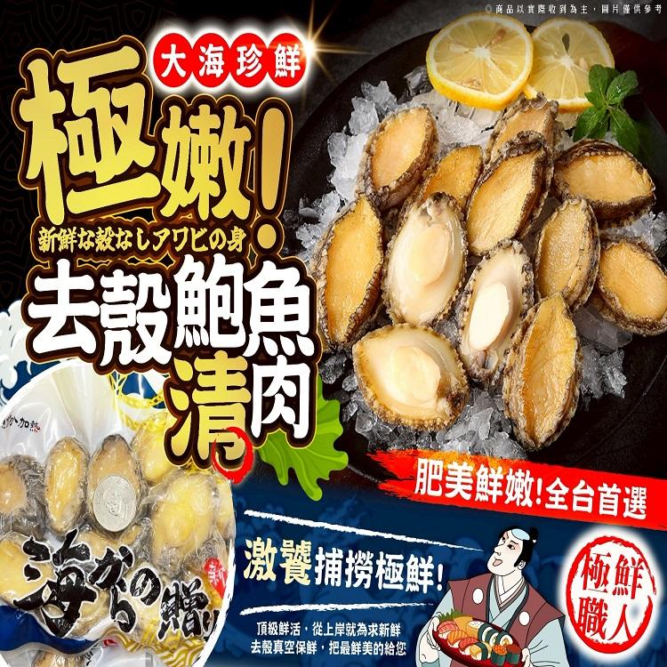 《去殼鮑魚清肉》200g(約13-14顆）