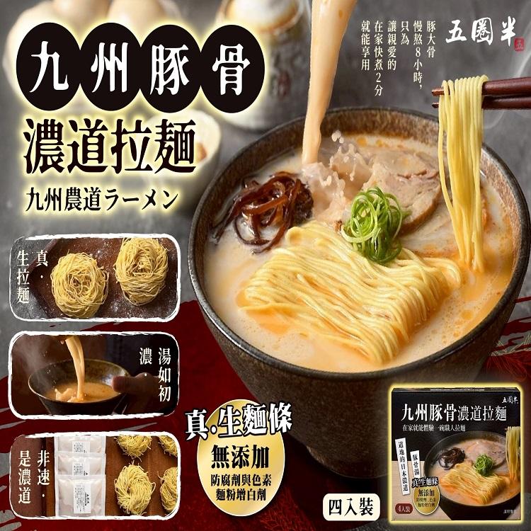 五圈半-九州濃道拉麵