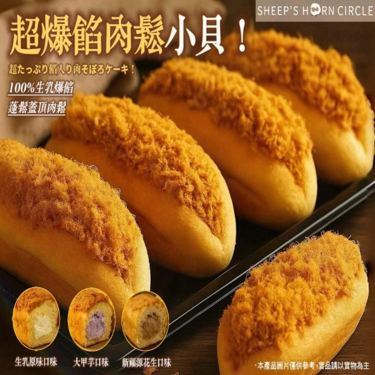 【羊角圈圈】超爆餡肉鬆小貝