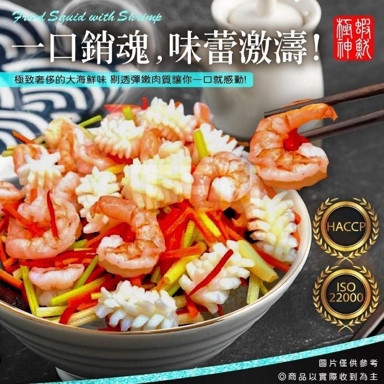 2026網路超夯蝦仁炒魷魚(1組2包)