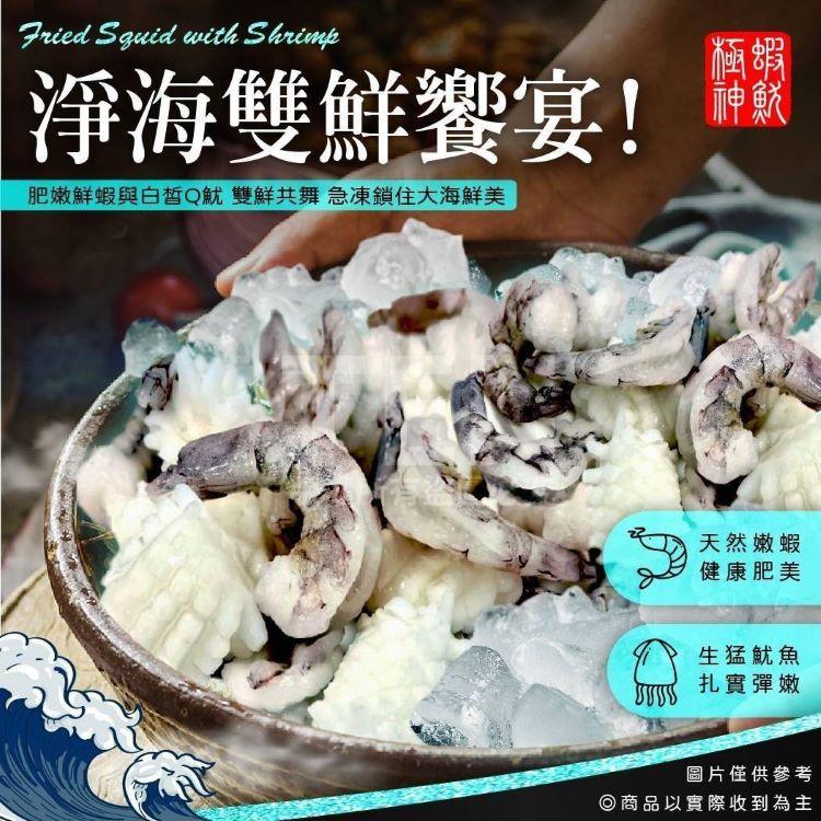 2026網路超夯蝦仁炒魷魚(1組2包)