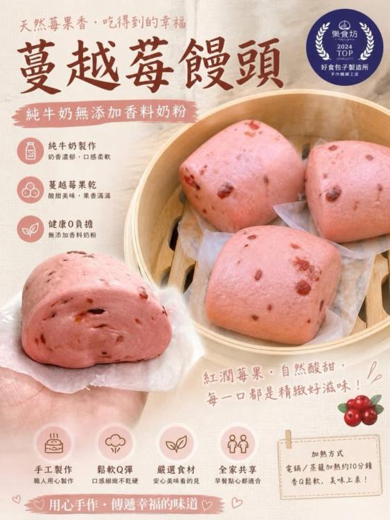 樂食坊-蔓越莓鮮奶饅頭