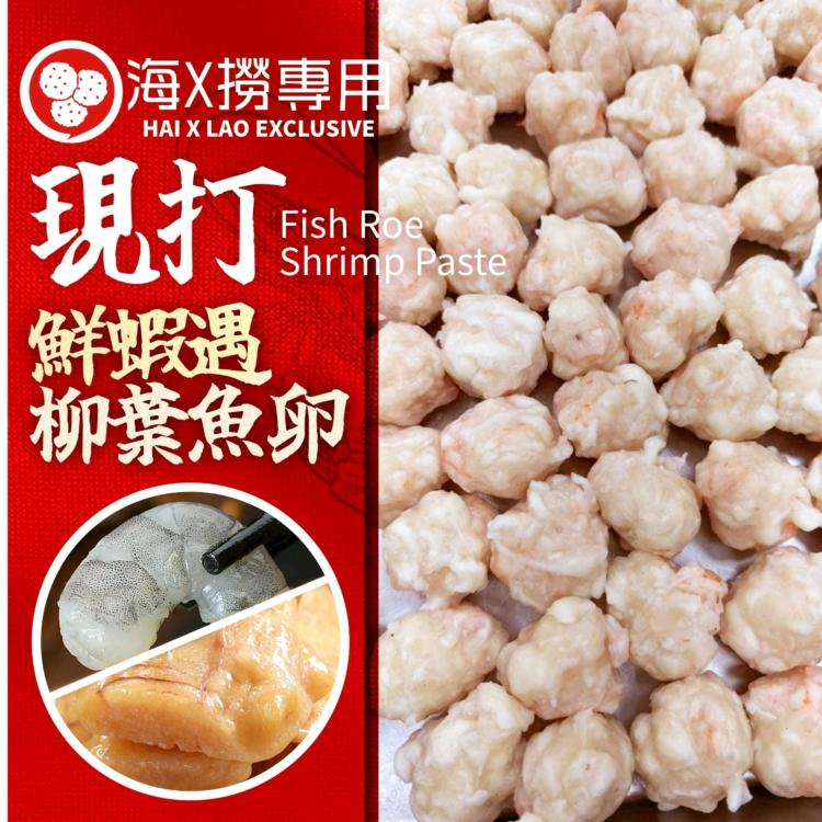 海X撈專用魚卵貴妃蝦滑