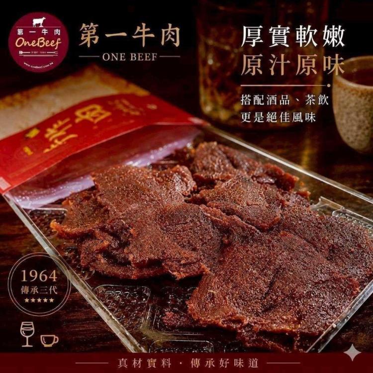 台灣本地溫體牛原味牛肉乾
