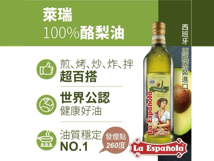 西班牙原装進口-萊瑞100%酪梨油750ml