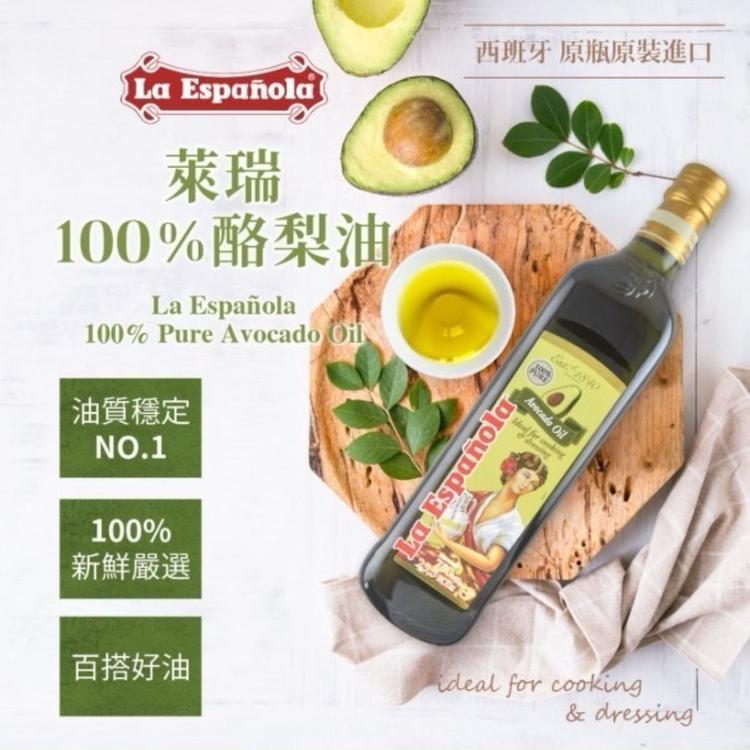 西班牙原装進口-萊瑞100%酪梨油750ml