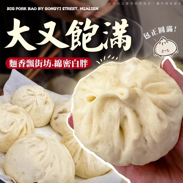 花蓮公正街大肉包