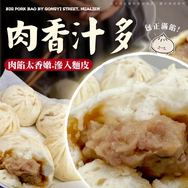 花蓮公正街大肉包