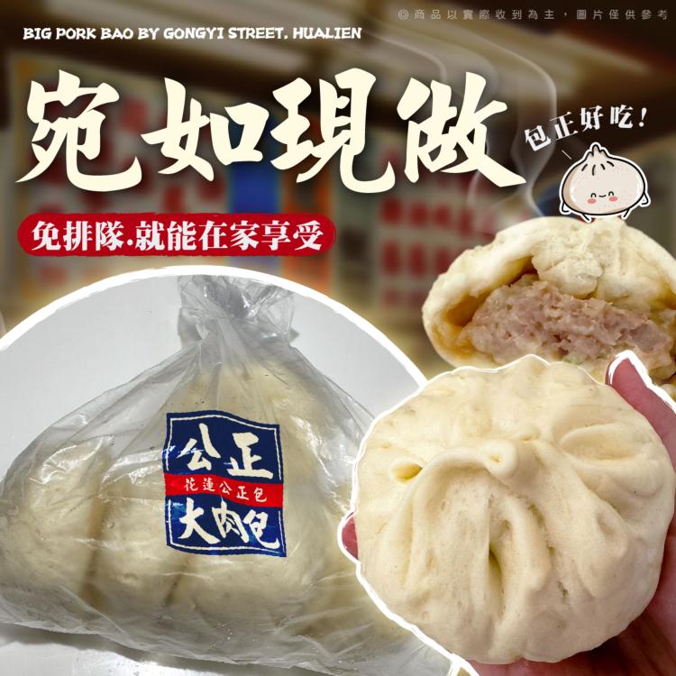花蓮公正街大肉包
