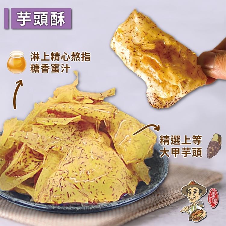 【五十年老店-楊記地瓜酥】