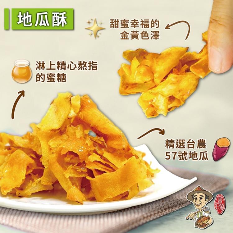 【五十年老店-楊記地瓜酥】