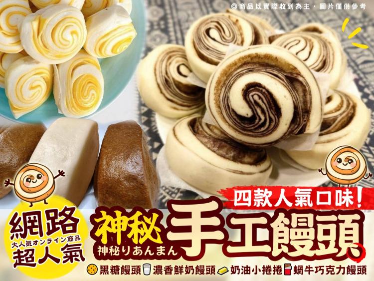 網路超人氣神秘手工饅頭