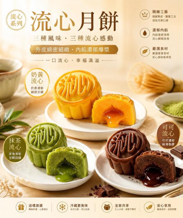 港式流沙月餅（附禮袋）