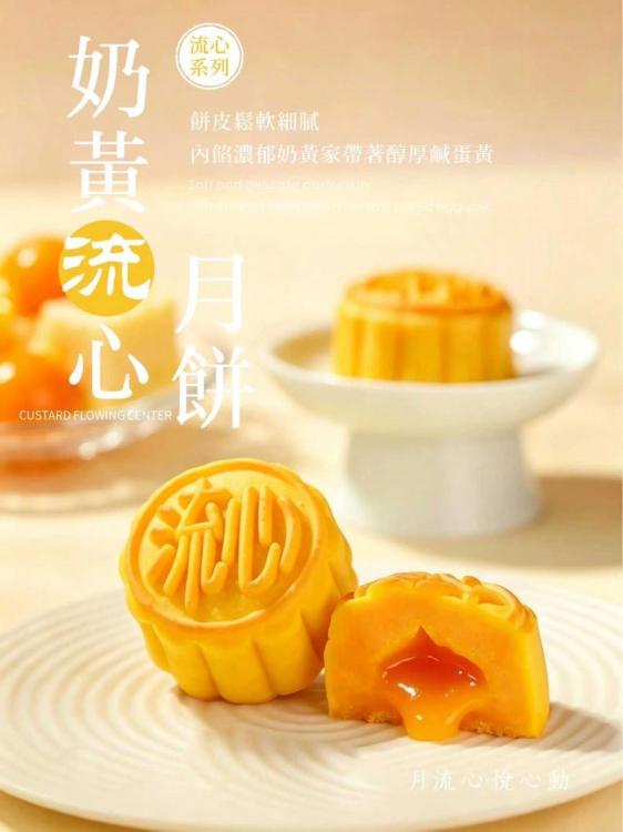 港式流沙月餅（附禮袋）