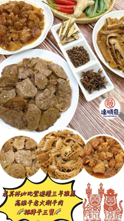 米其林牛老大香滷牛三寶