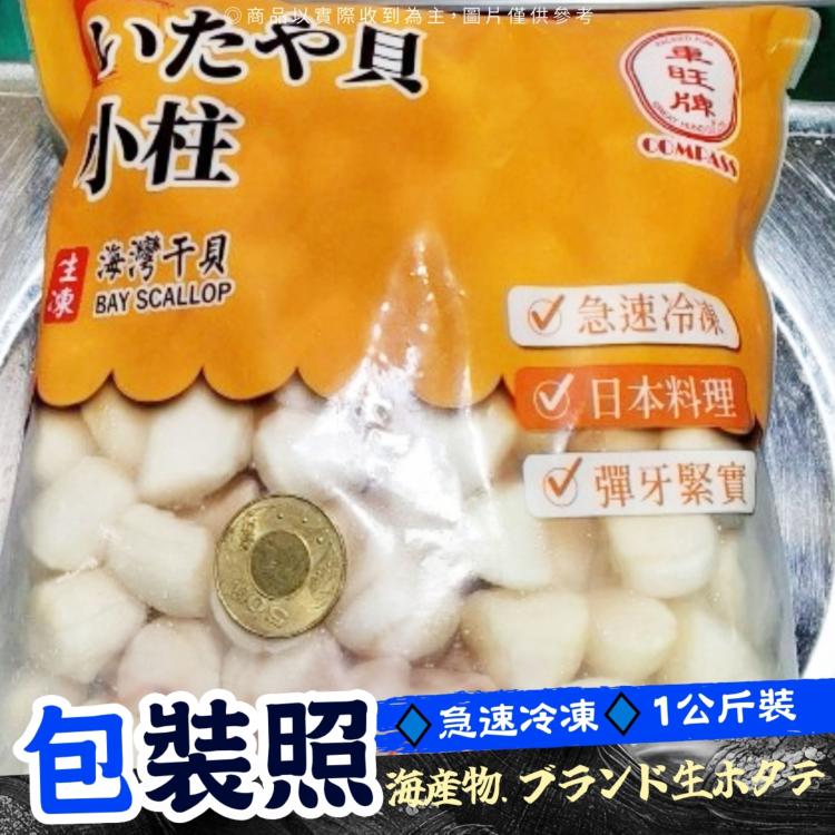 車旺牌生食級貝柱60/80 (1KG)