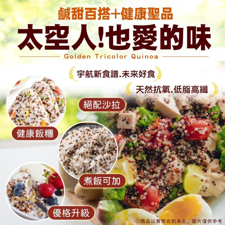 辛存善糧－黃金三色藜麥500g重量包