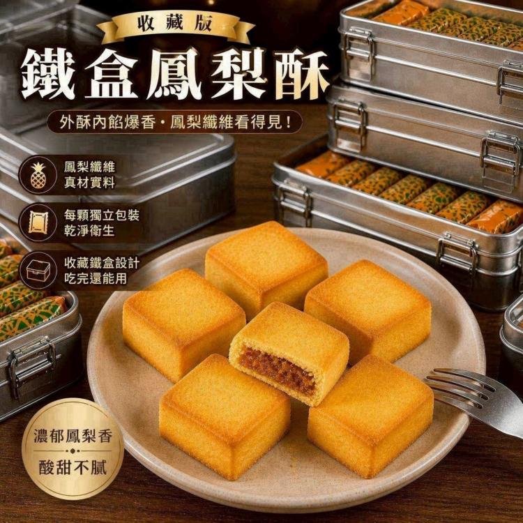 收藏版鐵盒酥餅(一組兩盒)