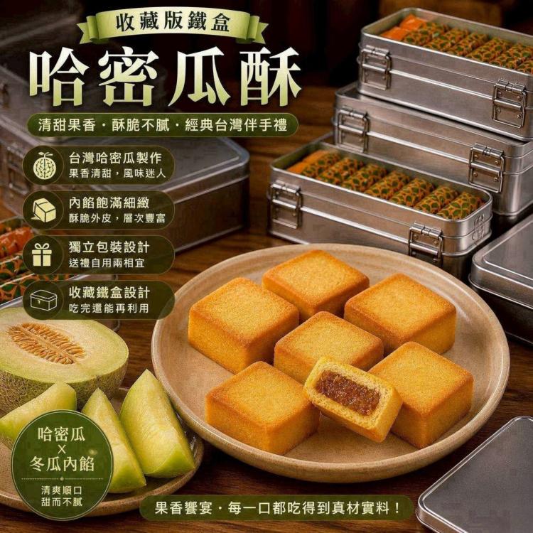 收藏版鐵盒酥餅(一組兩盒)