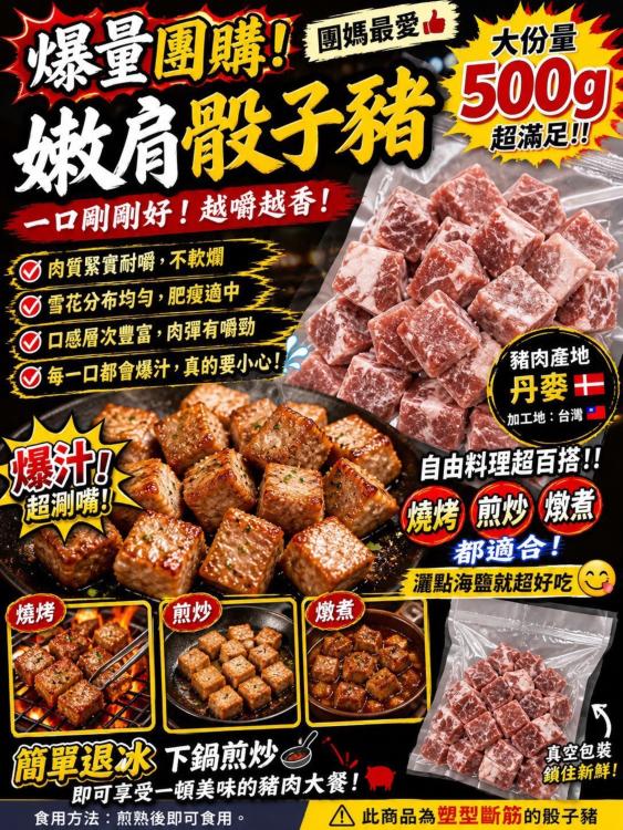 嫩肩骰子豬