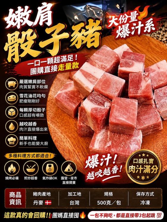 嫩肩骰子豬
